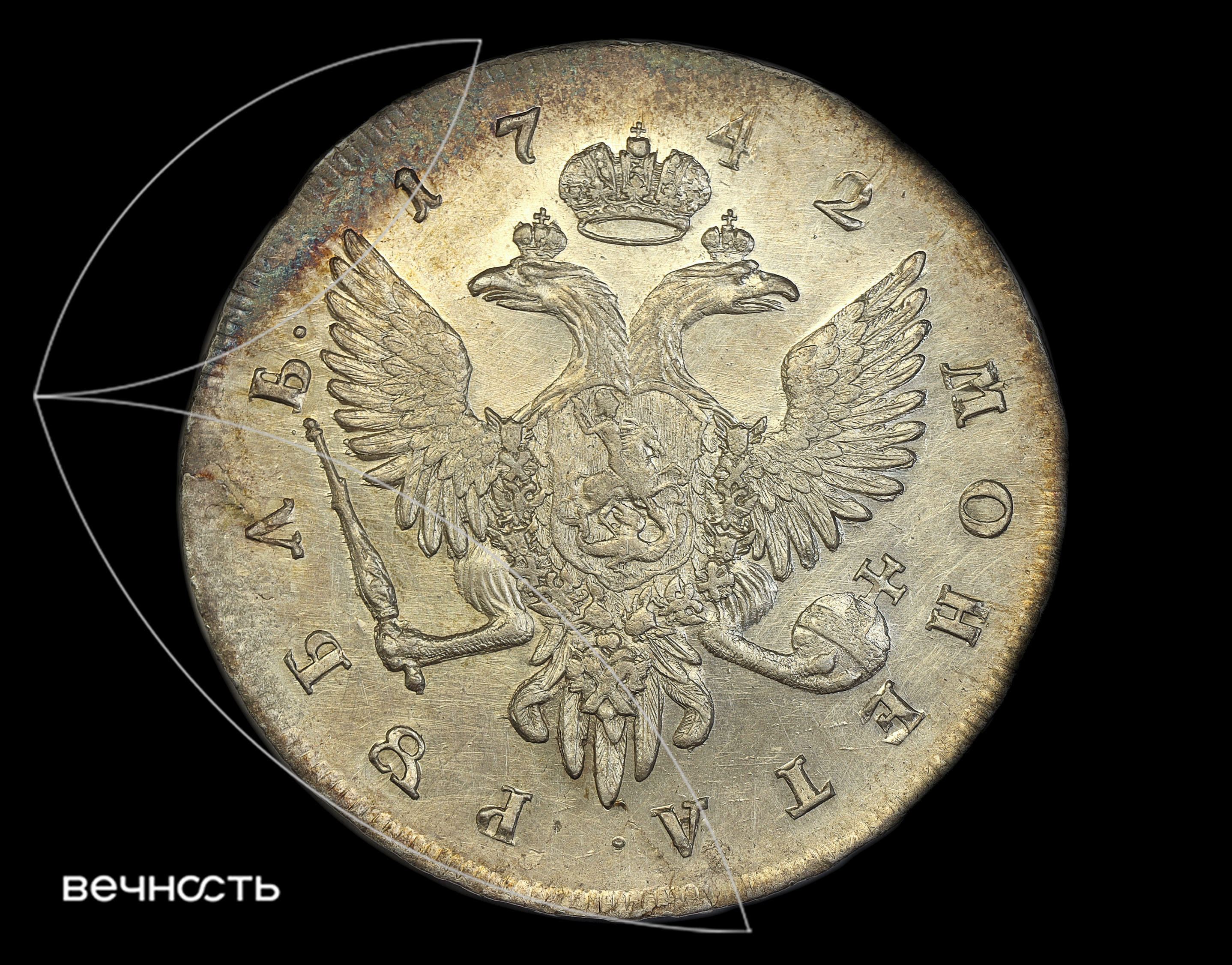 РꙋБЛЬ 1742 СПБ