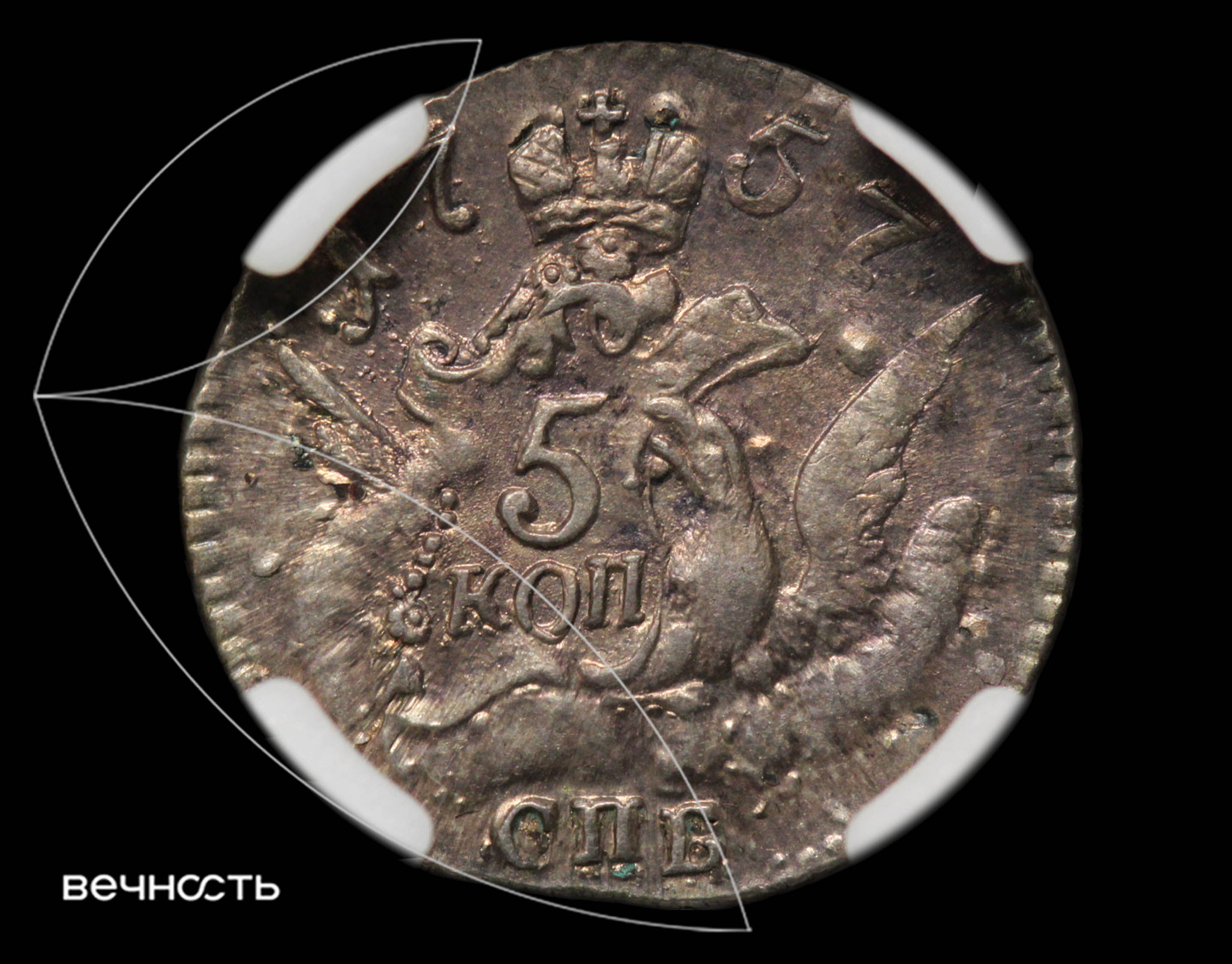 5 КОП 1757 СПБ