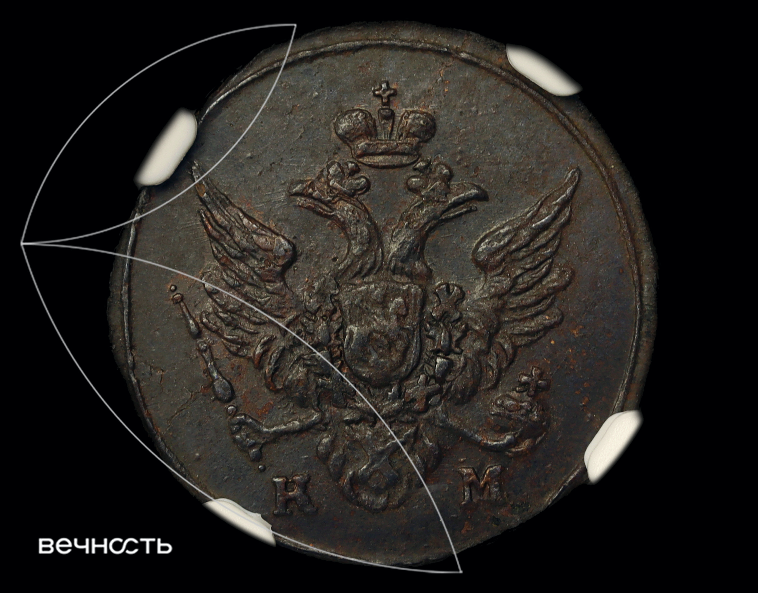 1 ПОЛУШКА 1804. КМ