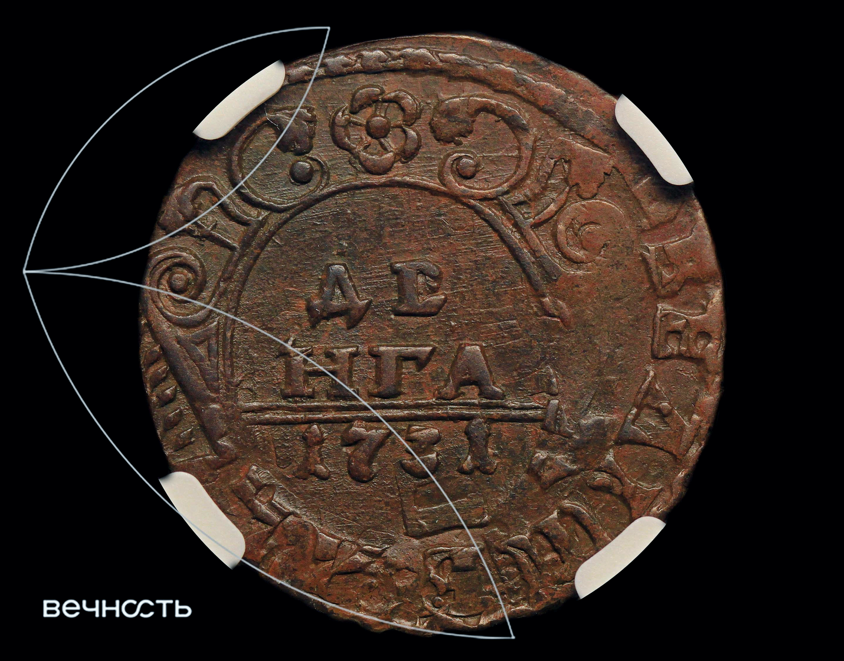 ДЕНГА 1731 "Пятилепестковая"