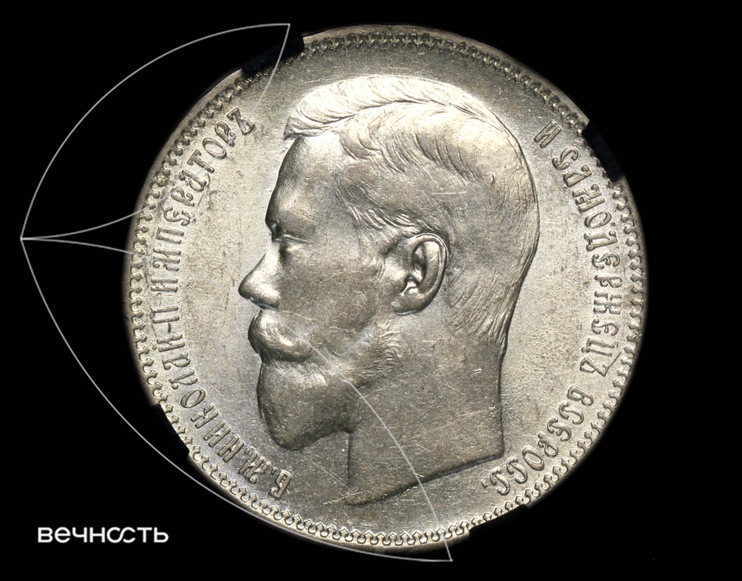 РꙋБЛЬ 1896 Г. (АГ)