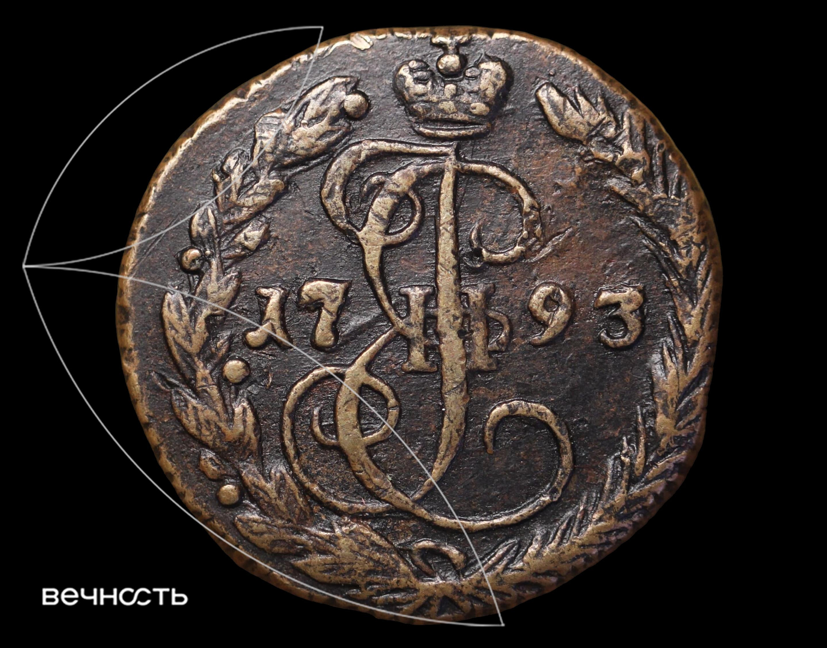 ДЕНГА 1793 ЕМ