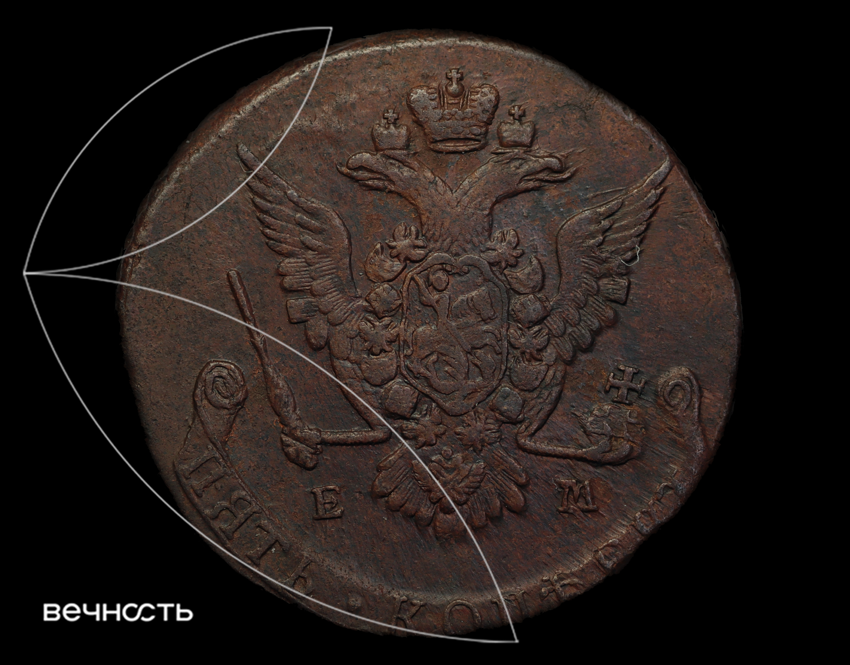 ПЯТЬ КОПѣЕКЬ 1775 ЕМ