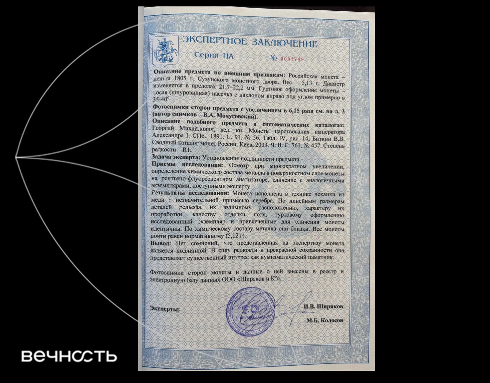 1 ДЕНЬГА 1805. КМ