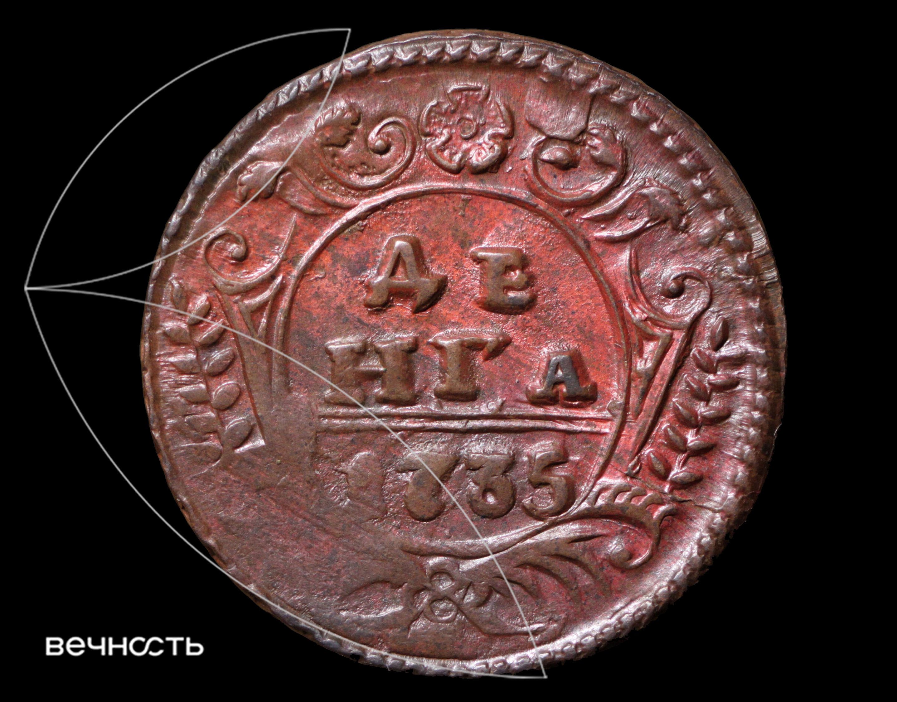 ДЕНГА 1735