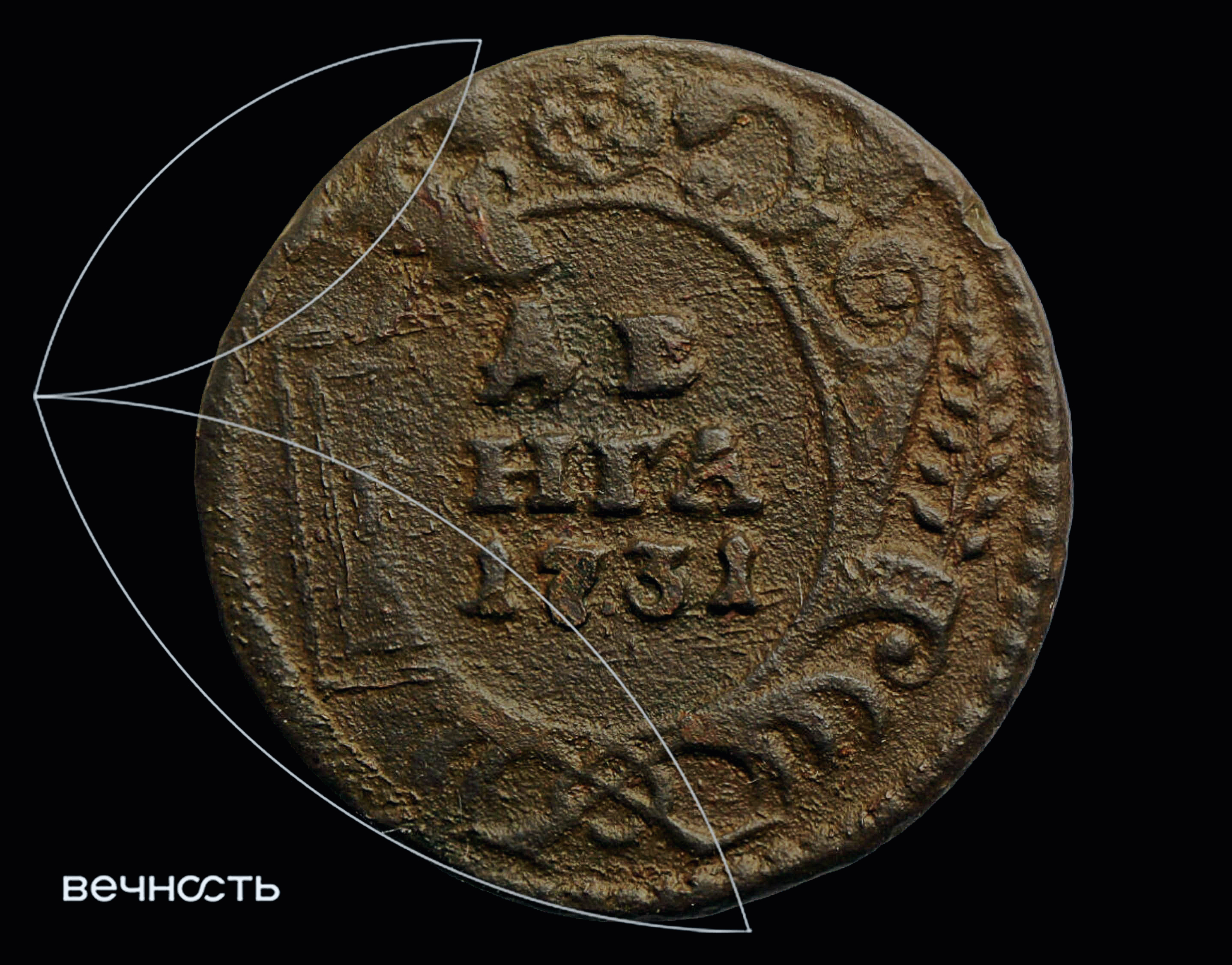 ДЕНГА 1731, перечекан с рамочной копейки 1724 г.