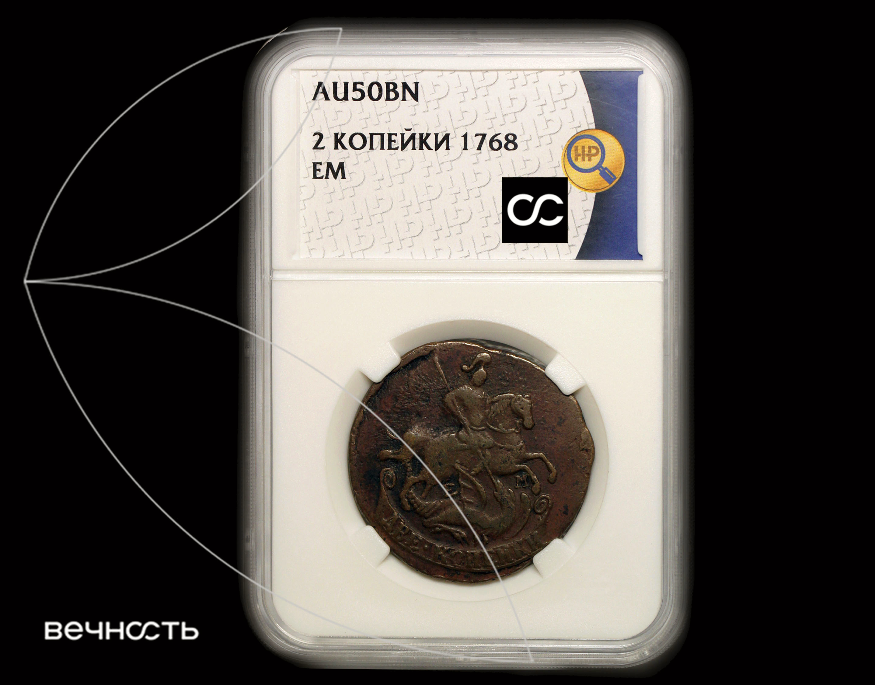 ДВЕ КОПЕИКИ 1768 ЕМ