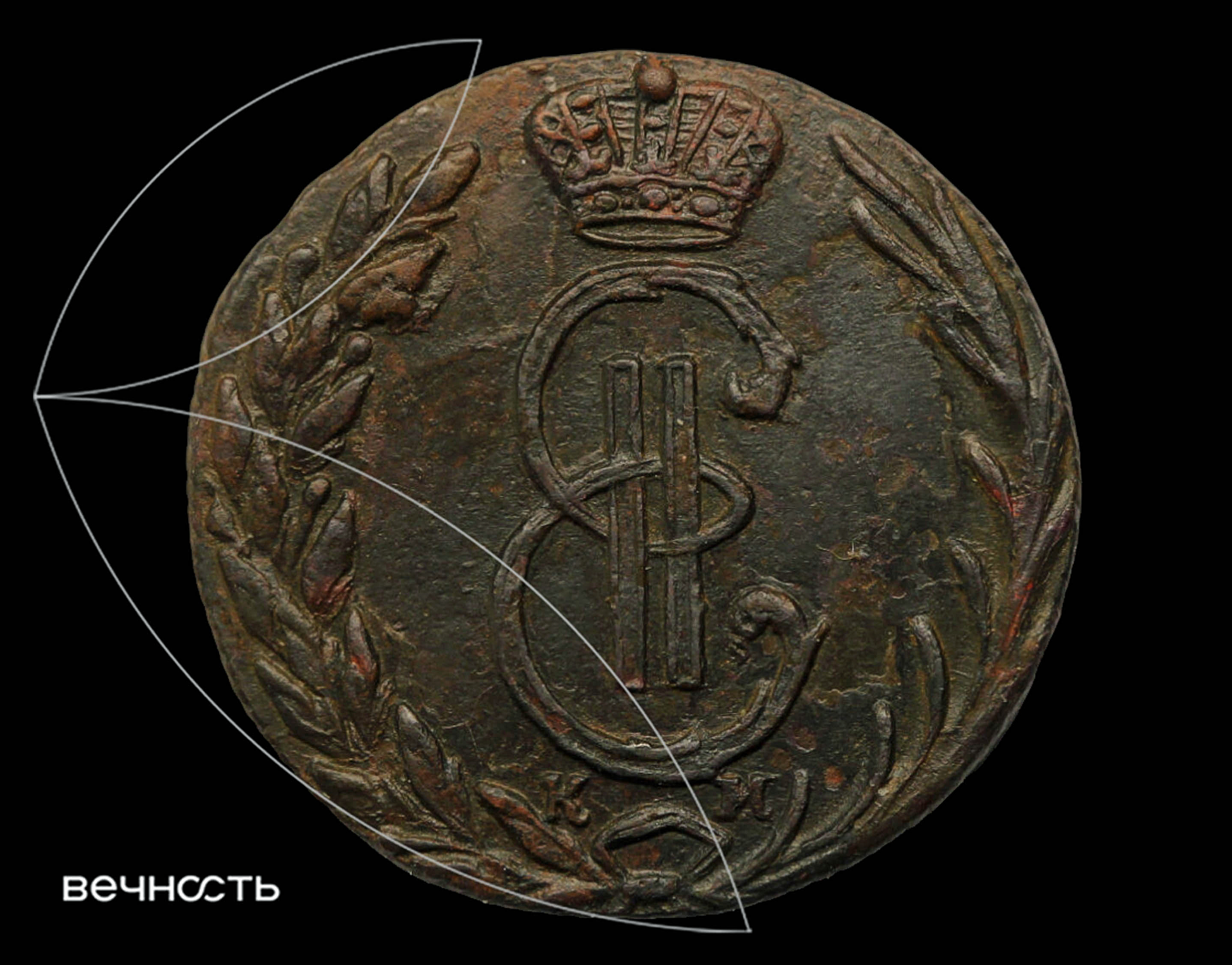 ДЕНГА• 1770 КМ. Сибирь