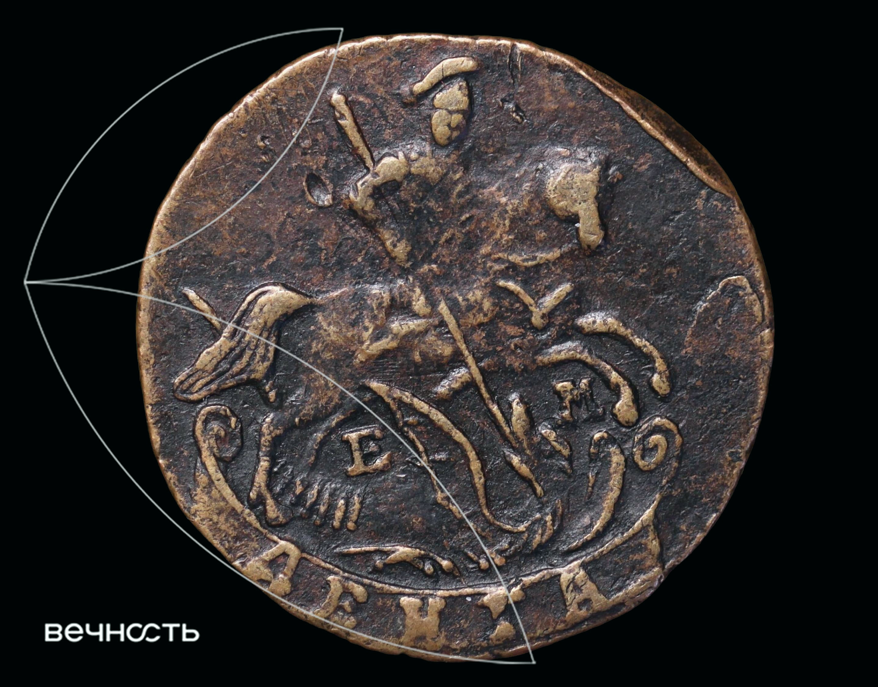 ДЕНГА 1793 ЕМ