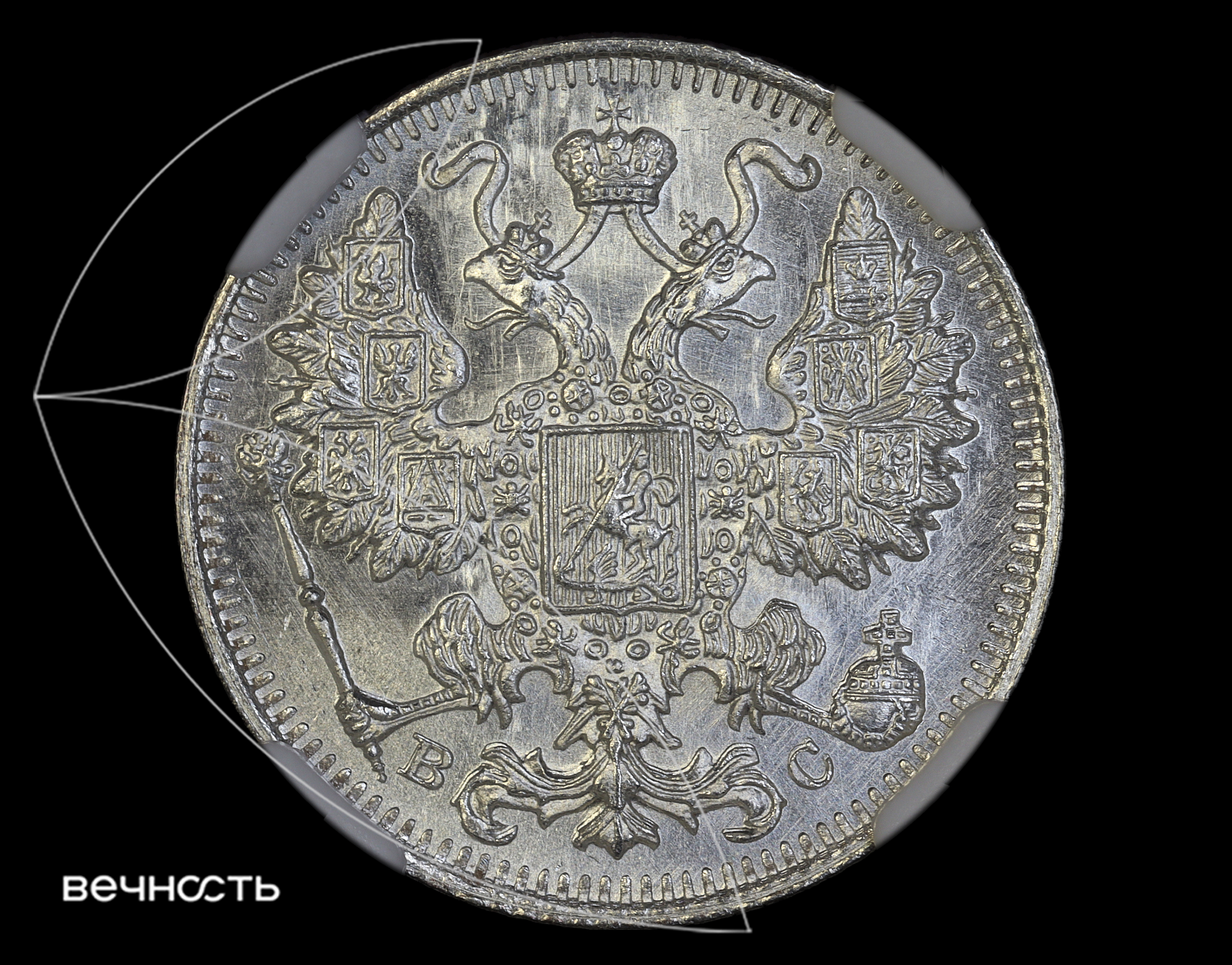 15 КОПѣЕКЬ 1917 ВС